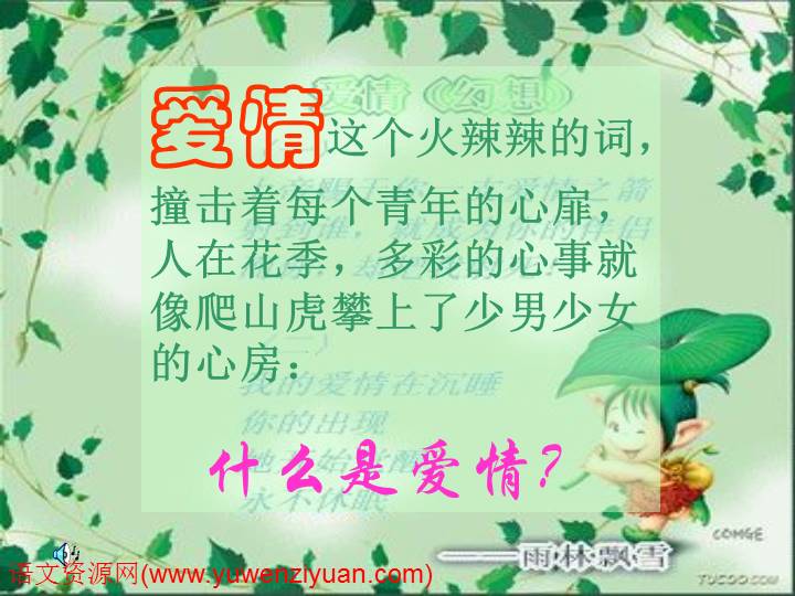 《致女儿的信》PPT课件9