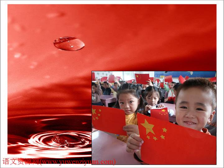 《一面五星红旗》ppt课件