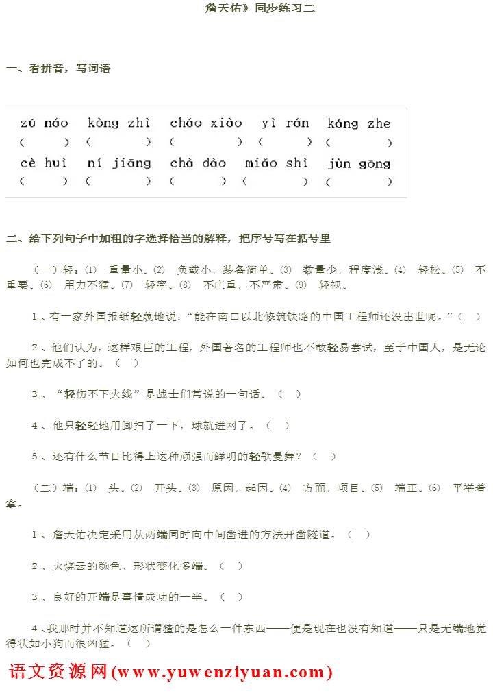 《詹天佑》同步练习1