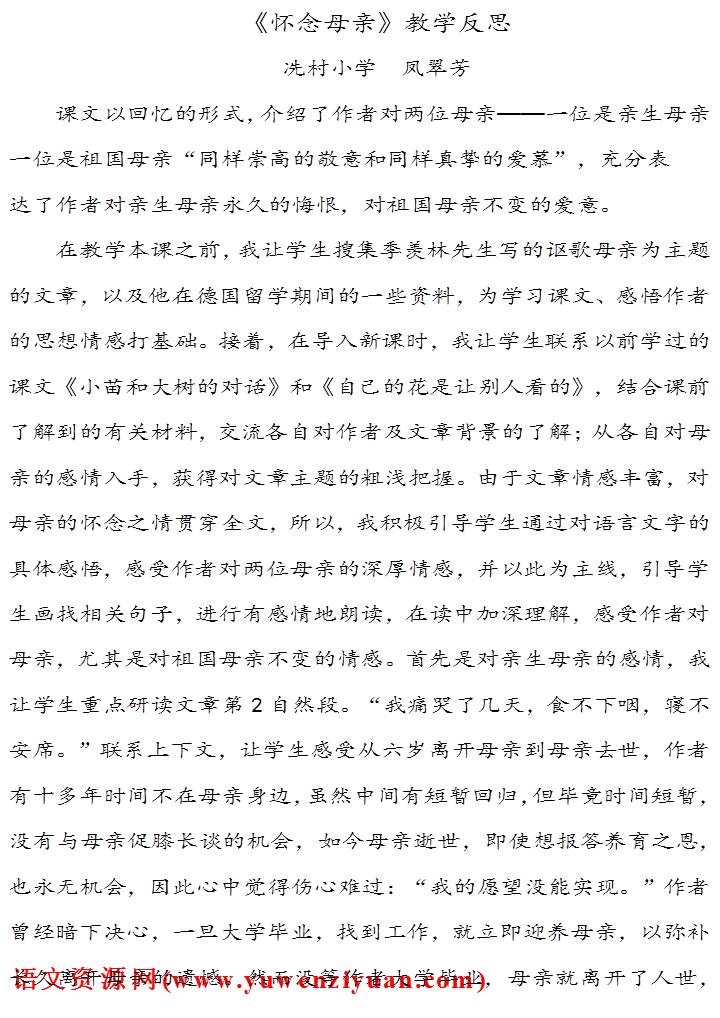《怀念母亲》教学反思