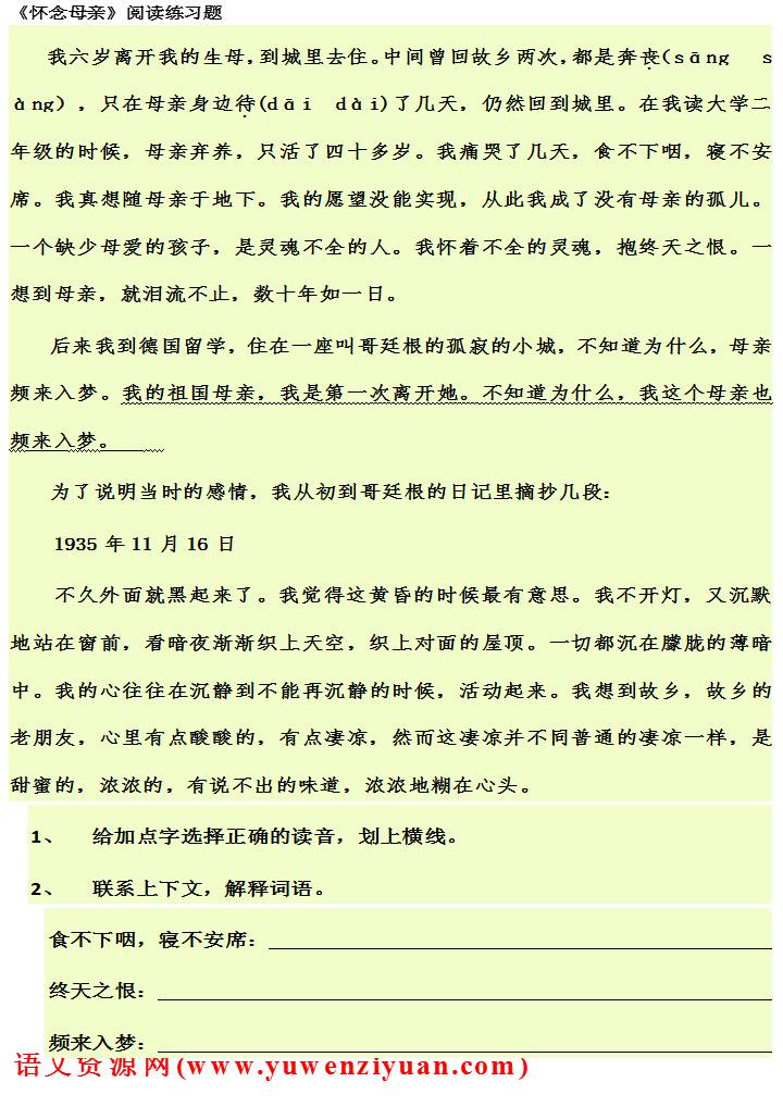 《怀念母亲》同步练习