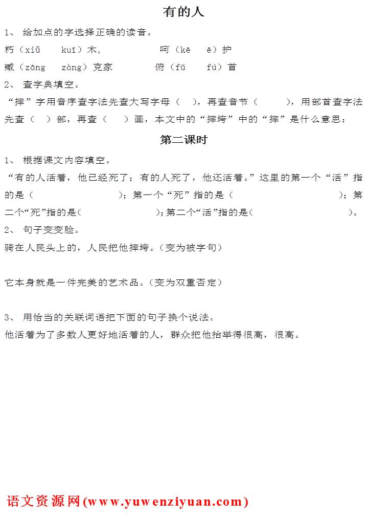 《有的人》同步练习