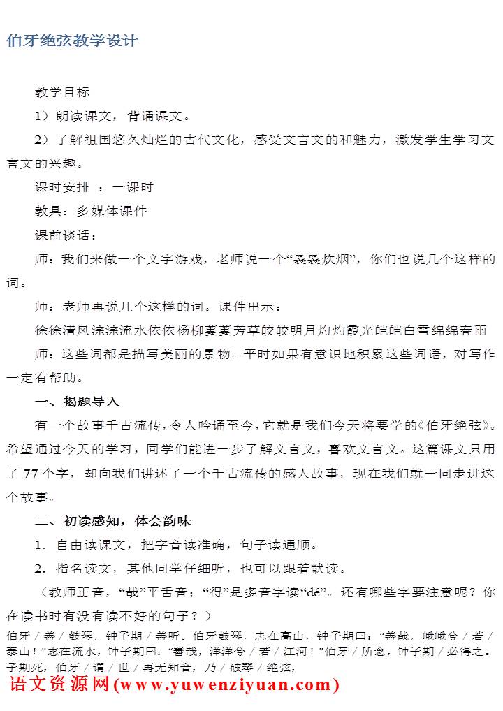 《伯牙绝弦》教案设计2