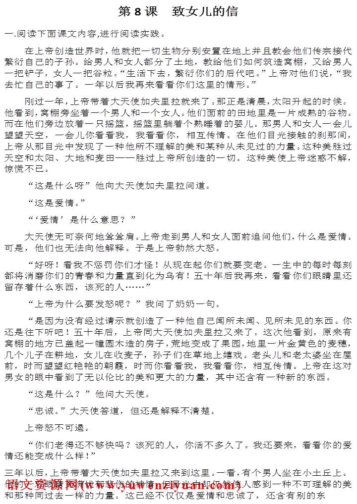 《致女儿的信》练习7