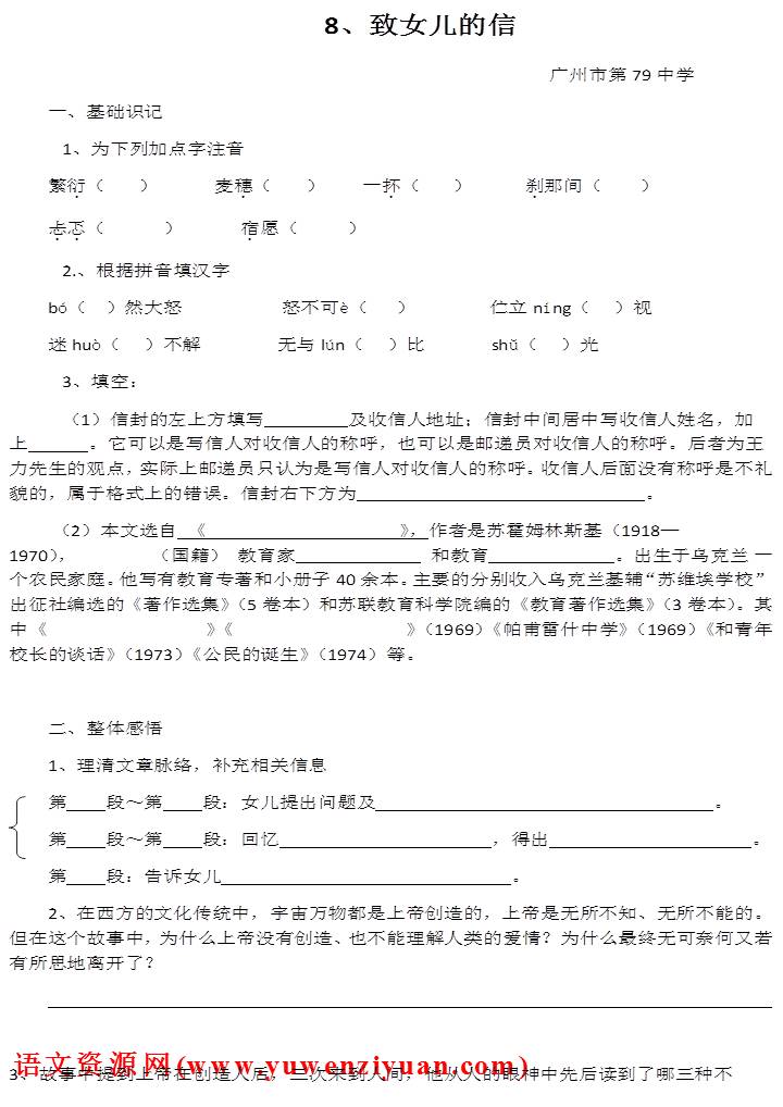 《致女儿的信》练习8
