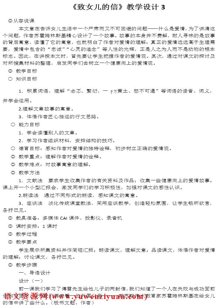 《致女儿的信》教学设计5