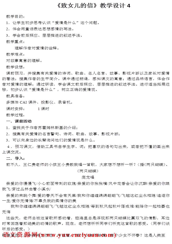 《致女儿的信》教学设计6