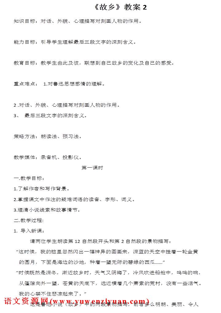 《故乡》教学设计4