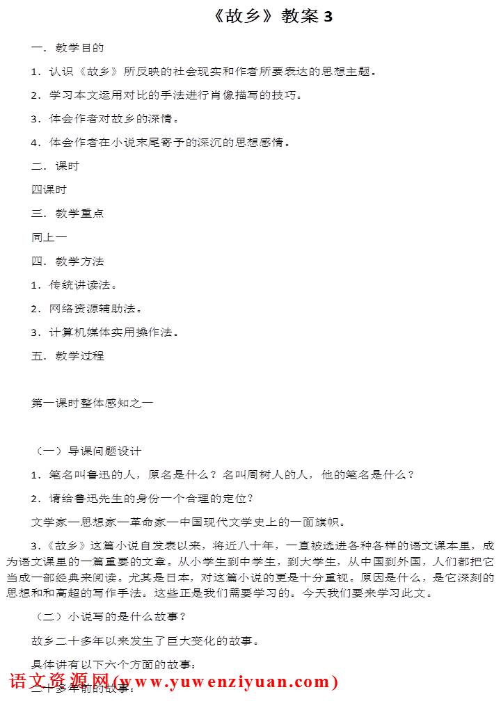 《故乡》教学设计5