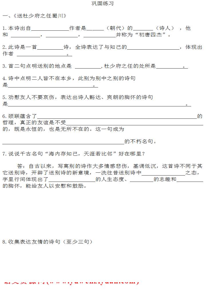 古诗二首《送杜少府之任蜀川》《己亥杂诗》巩固练习(含答案)